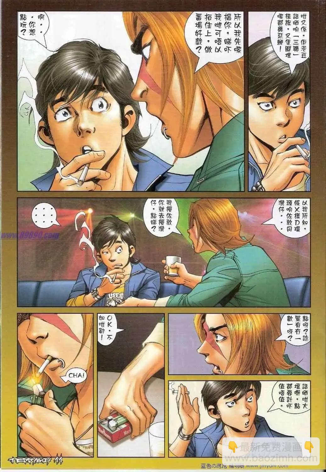 🍸古惑仔 第1337卷 第9页
