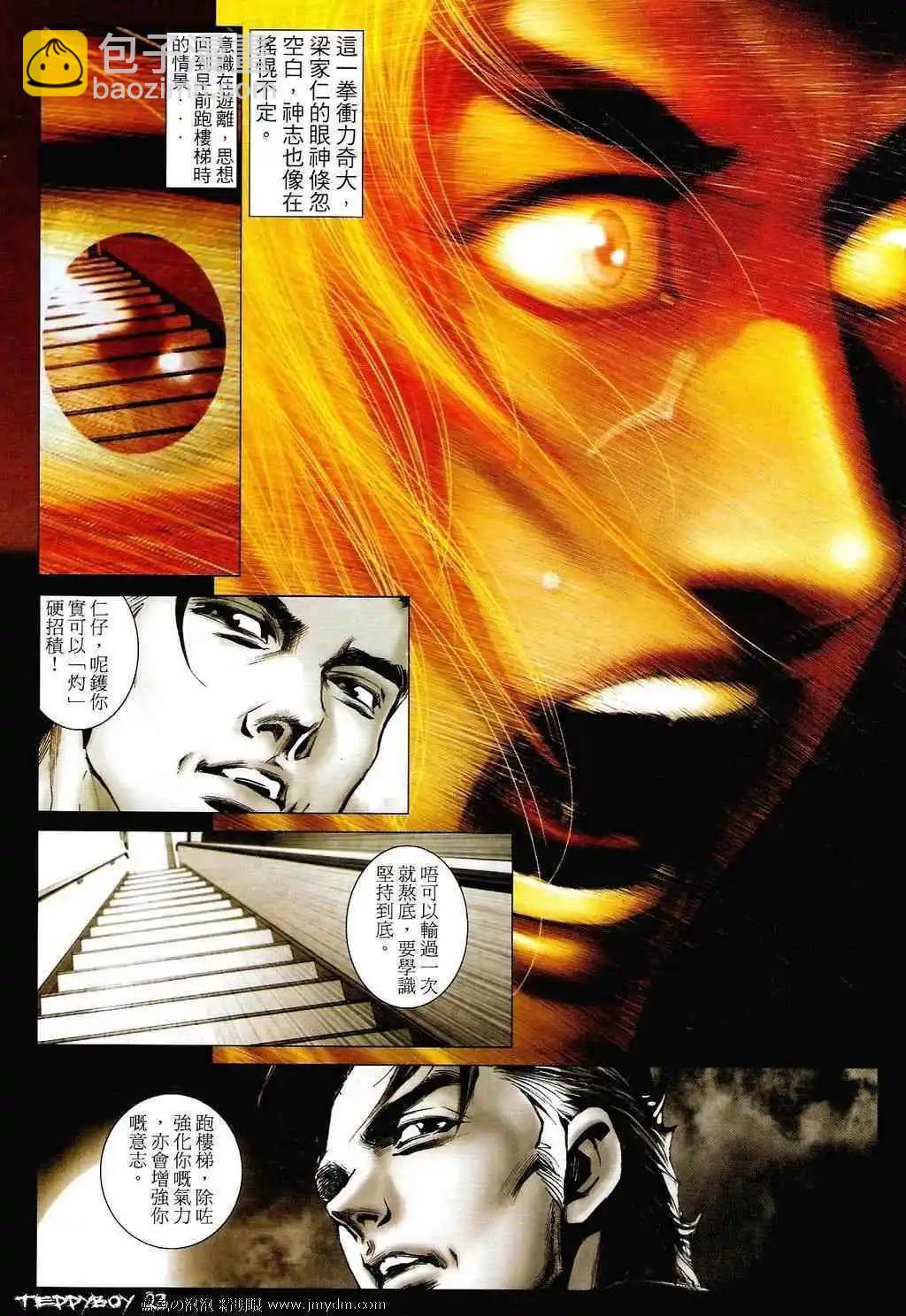 🍸古惑仔 第1339卷 第20页