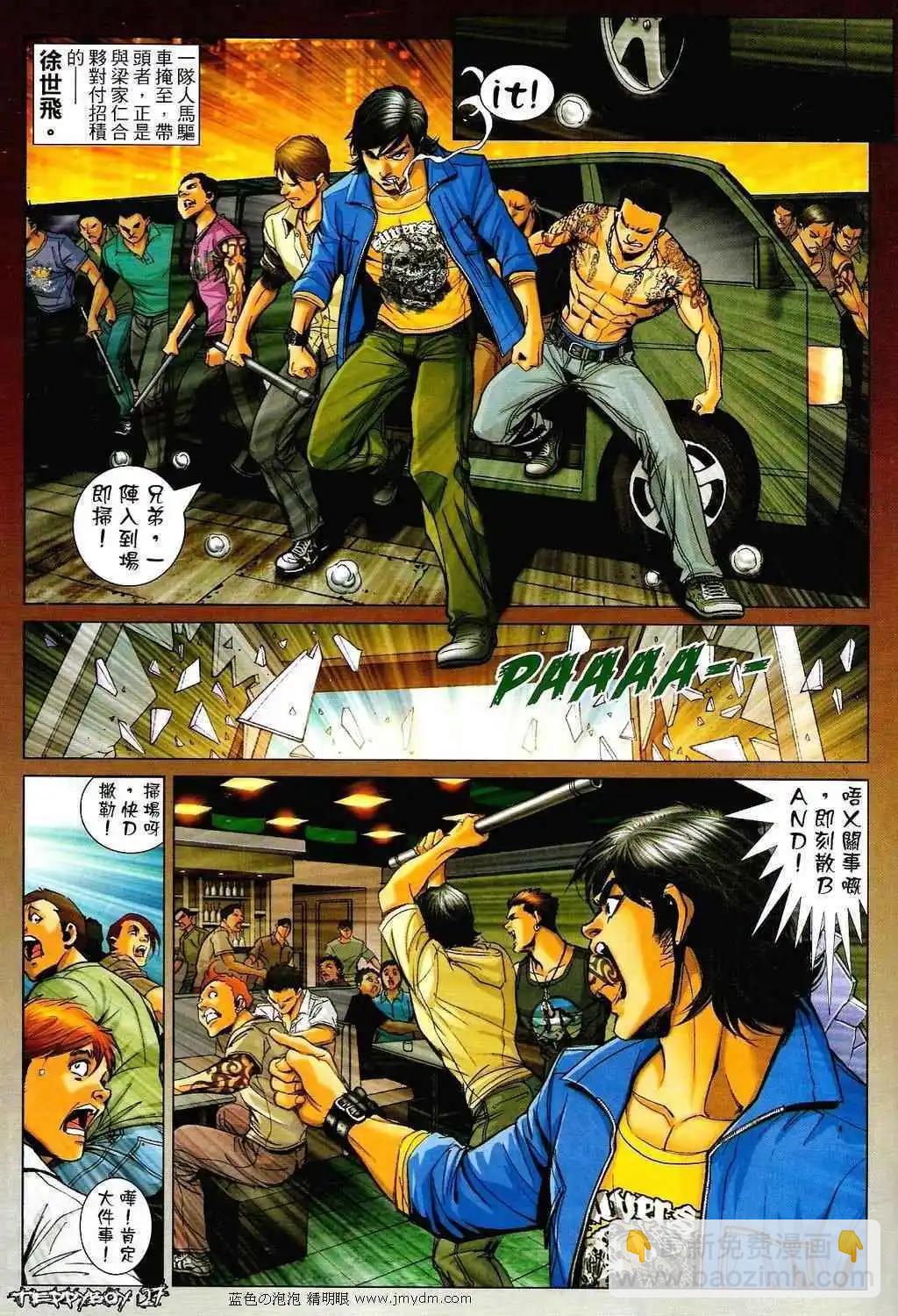 🍸古惑仔 第1339卷 第23页