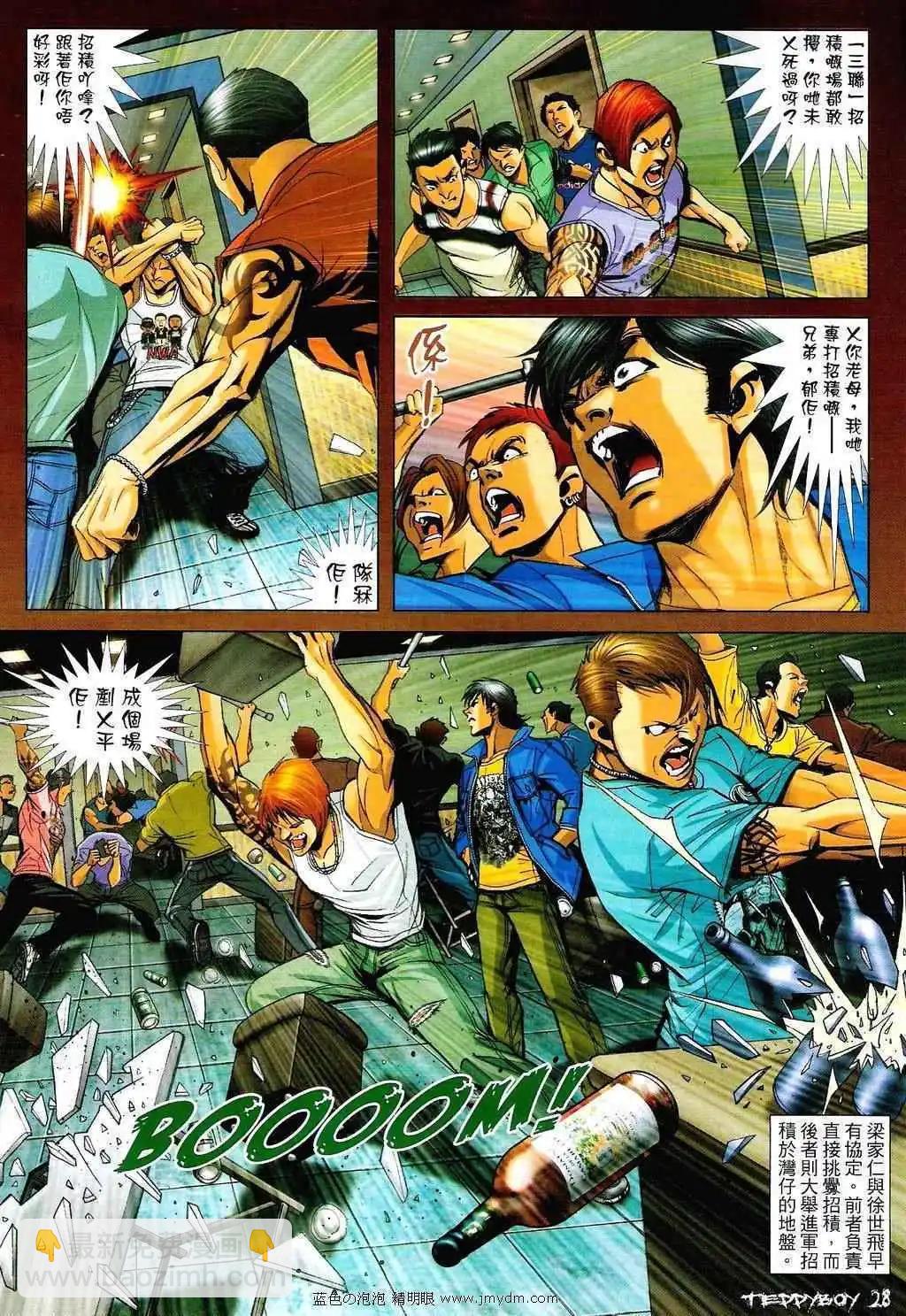 🍸古惑仔 第1339卷 第24页