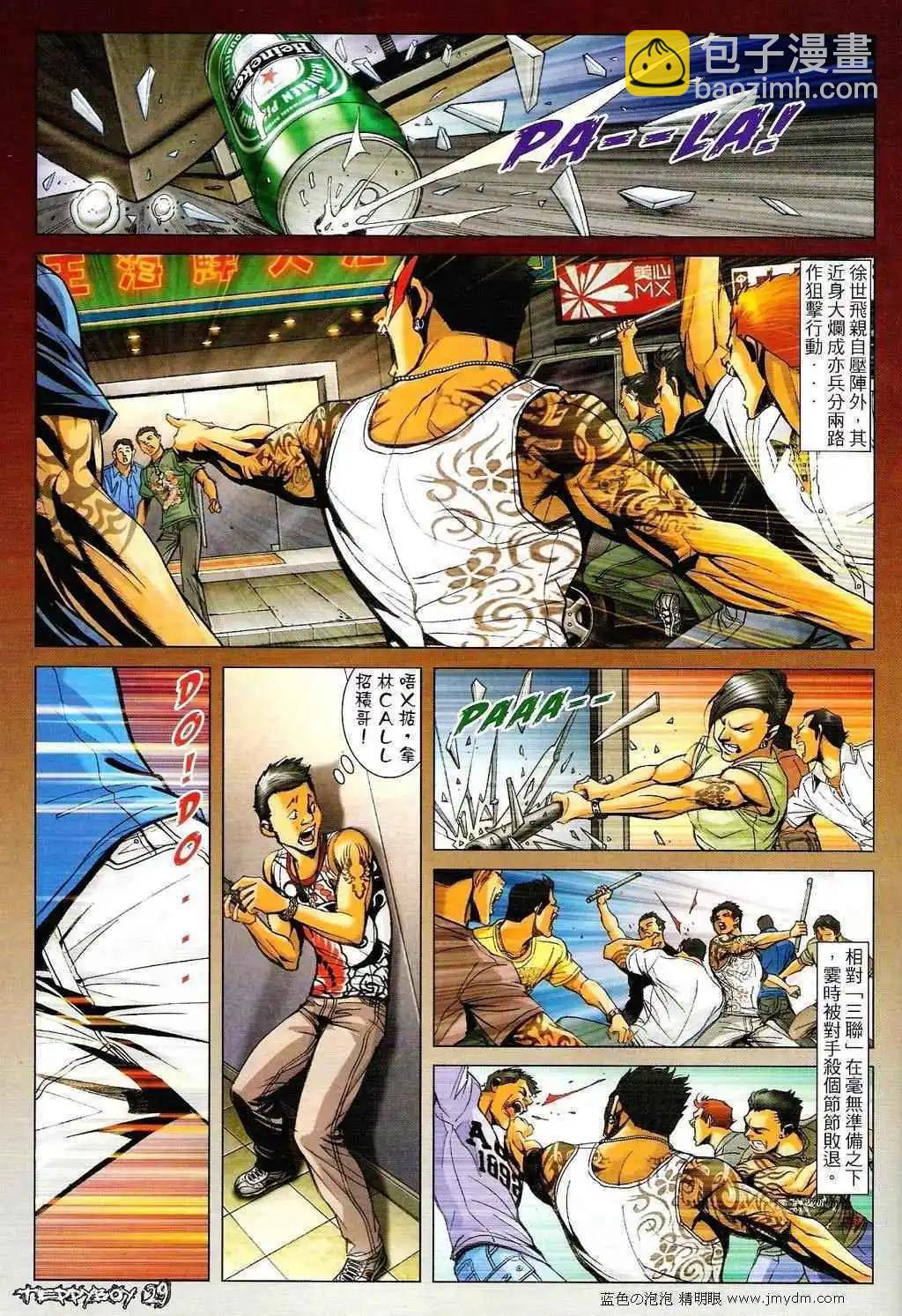 🍸古惑仔 第1339卷 第25页
