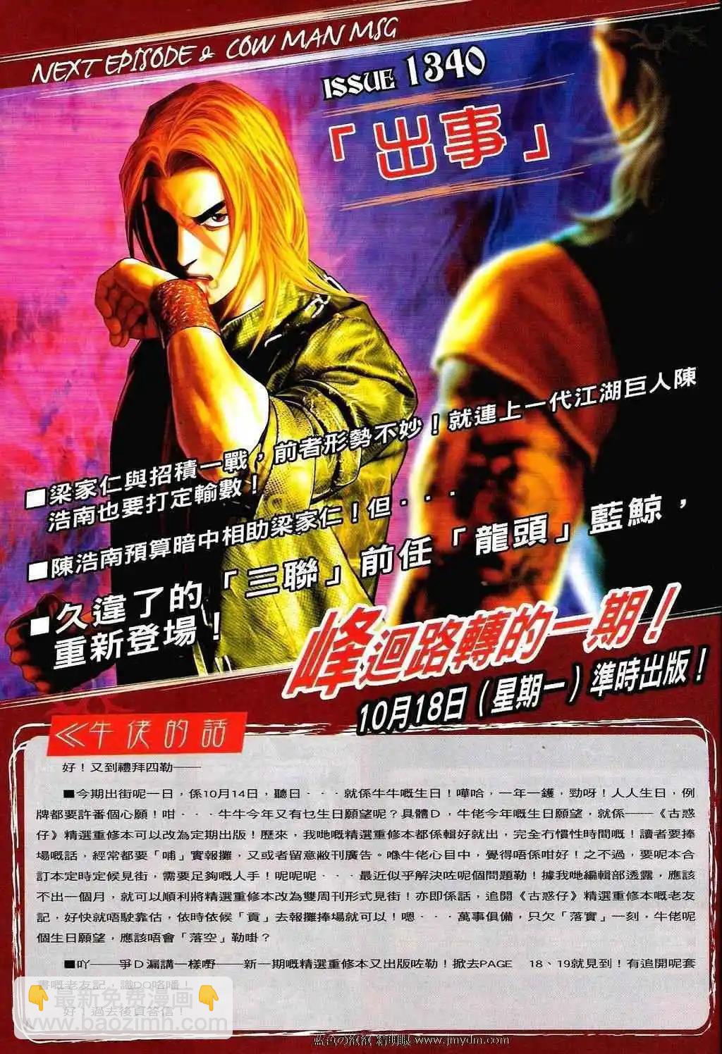 🍸古惑仔 第1339卷 第29页