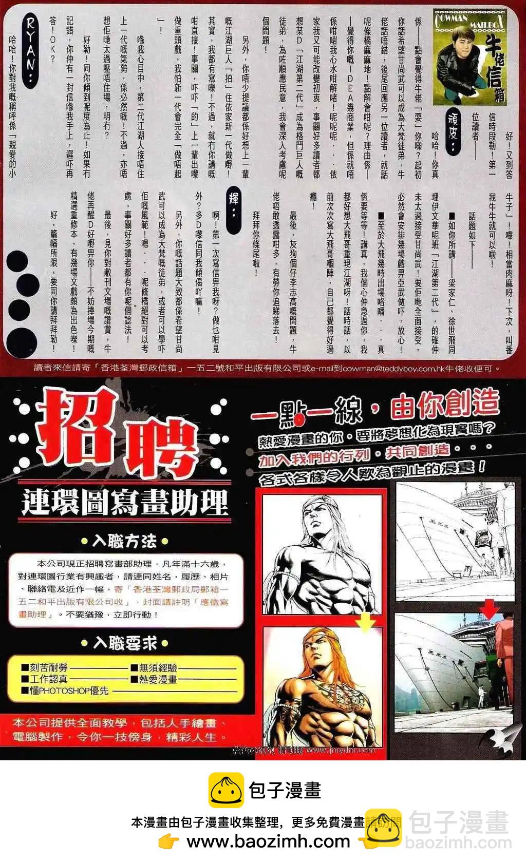 🍸古惑仔 第1339卷 第30页