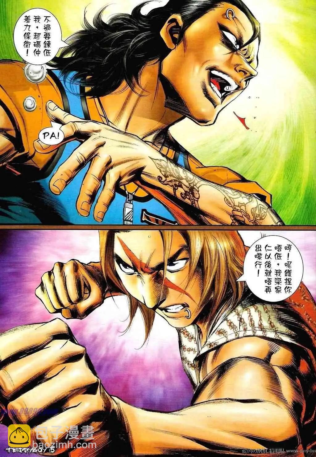 🍸古惑仔 第1339卷 第4页