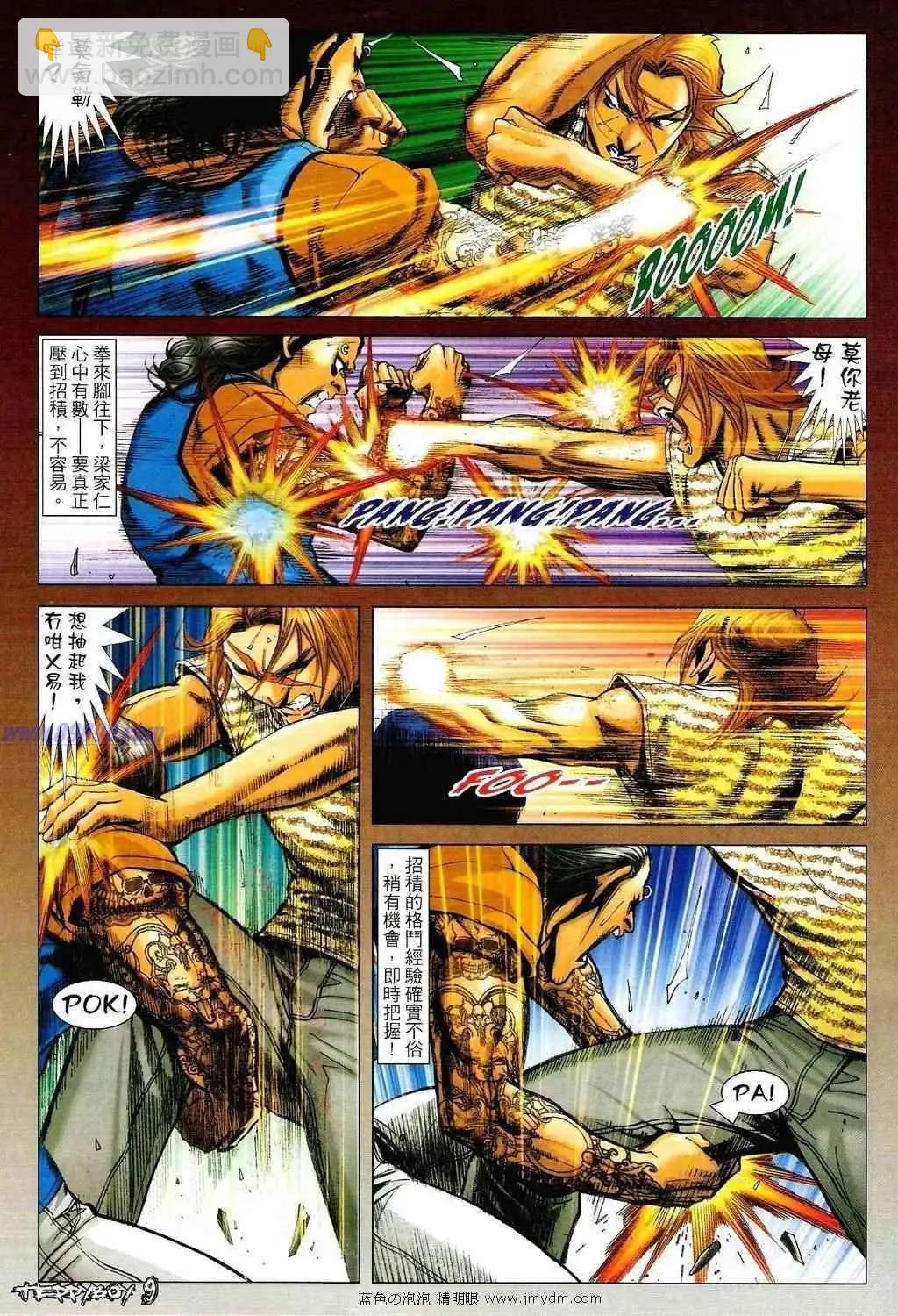 🍸古惑仔 第1339卷 第8页