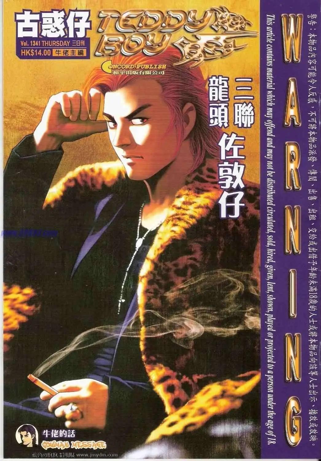 🍸古惑仔 第1341卷 第1页