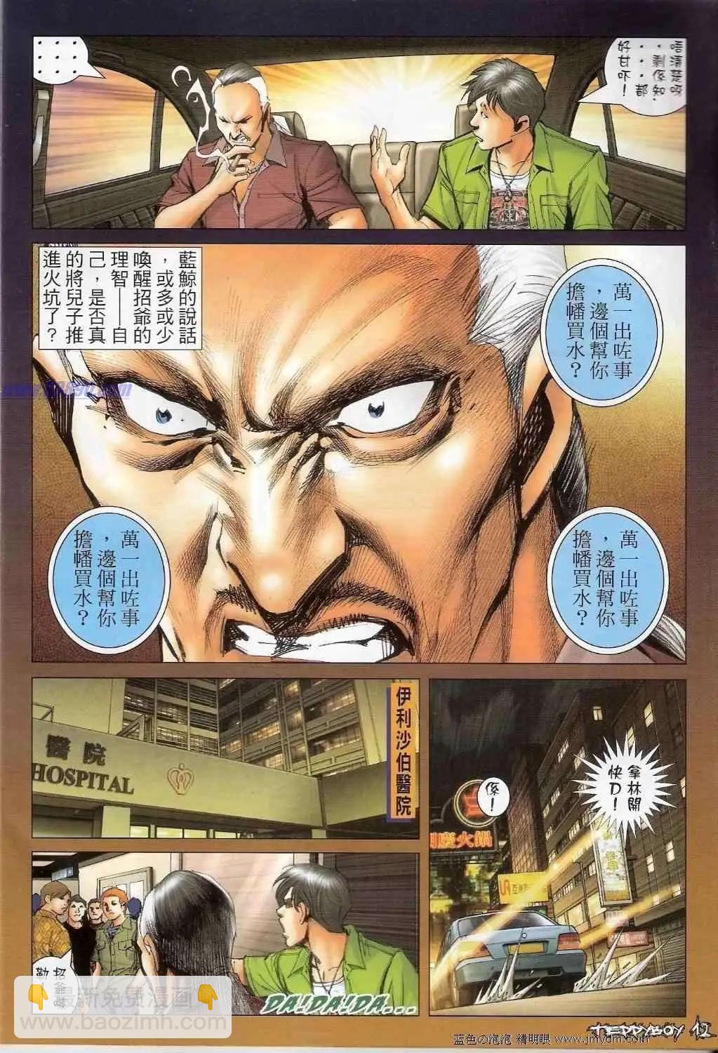 🍸古惑仔 第1341卷 第10页