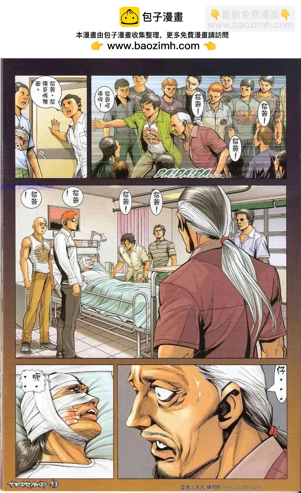 🍸古惑仔 第1341卷 第11页
