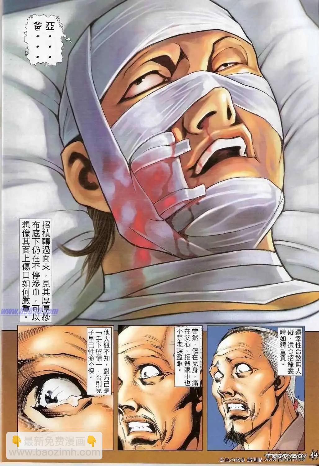 🍸古惑仔 第1341卷 第12页