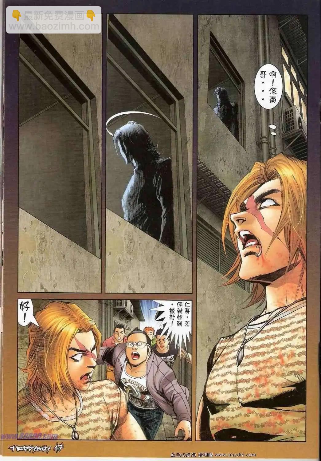🍸古惑仔 第1341卷 第15页