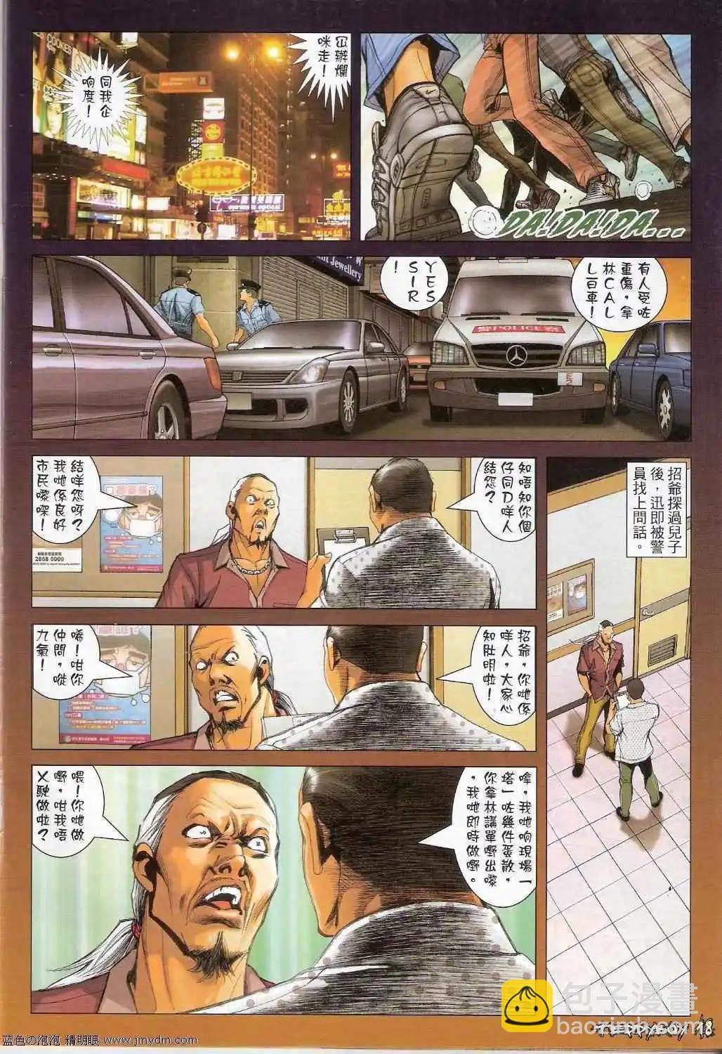 🍸古惑仔 第1341卷 第16页