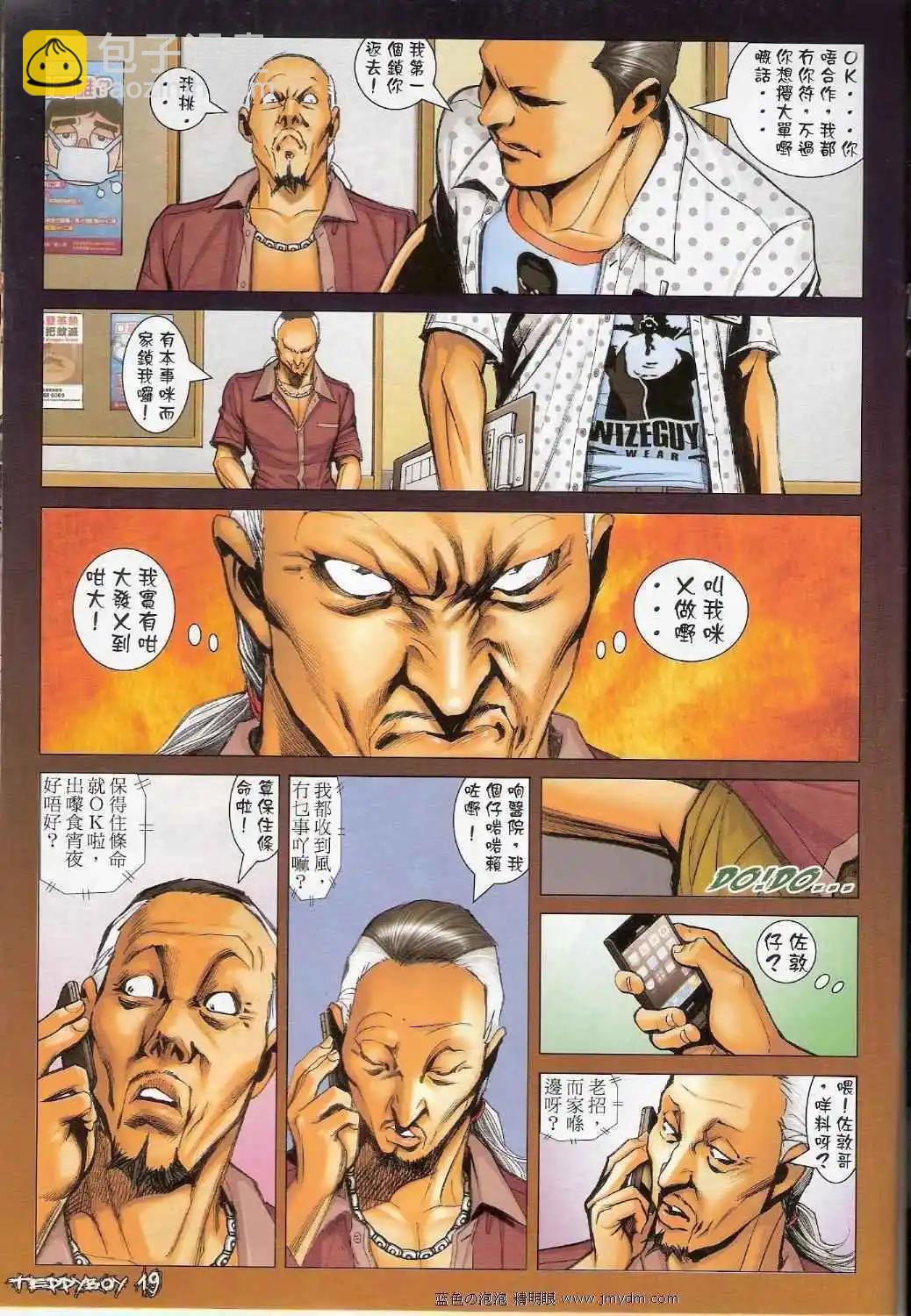 🍸古惑仔 第1341卷 第17页