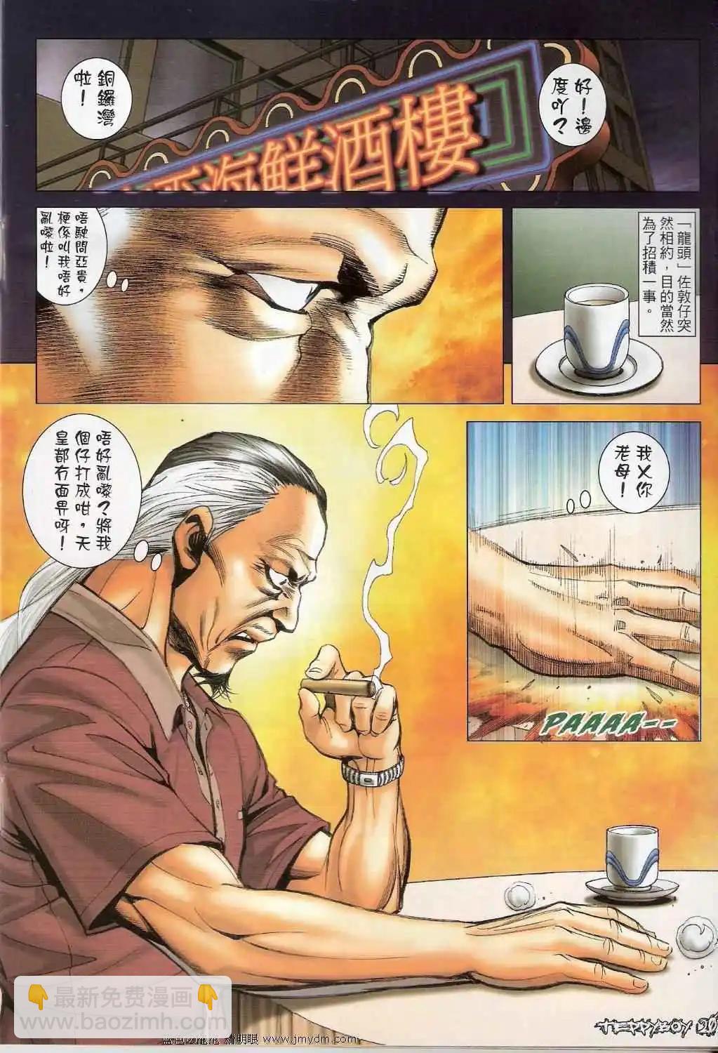 🍸古惑仔 第1341卷 第18页