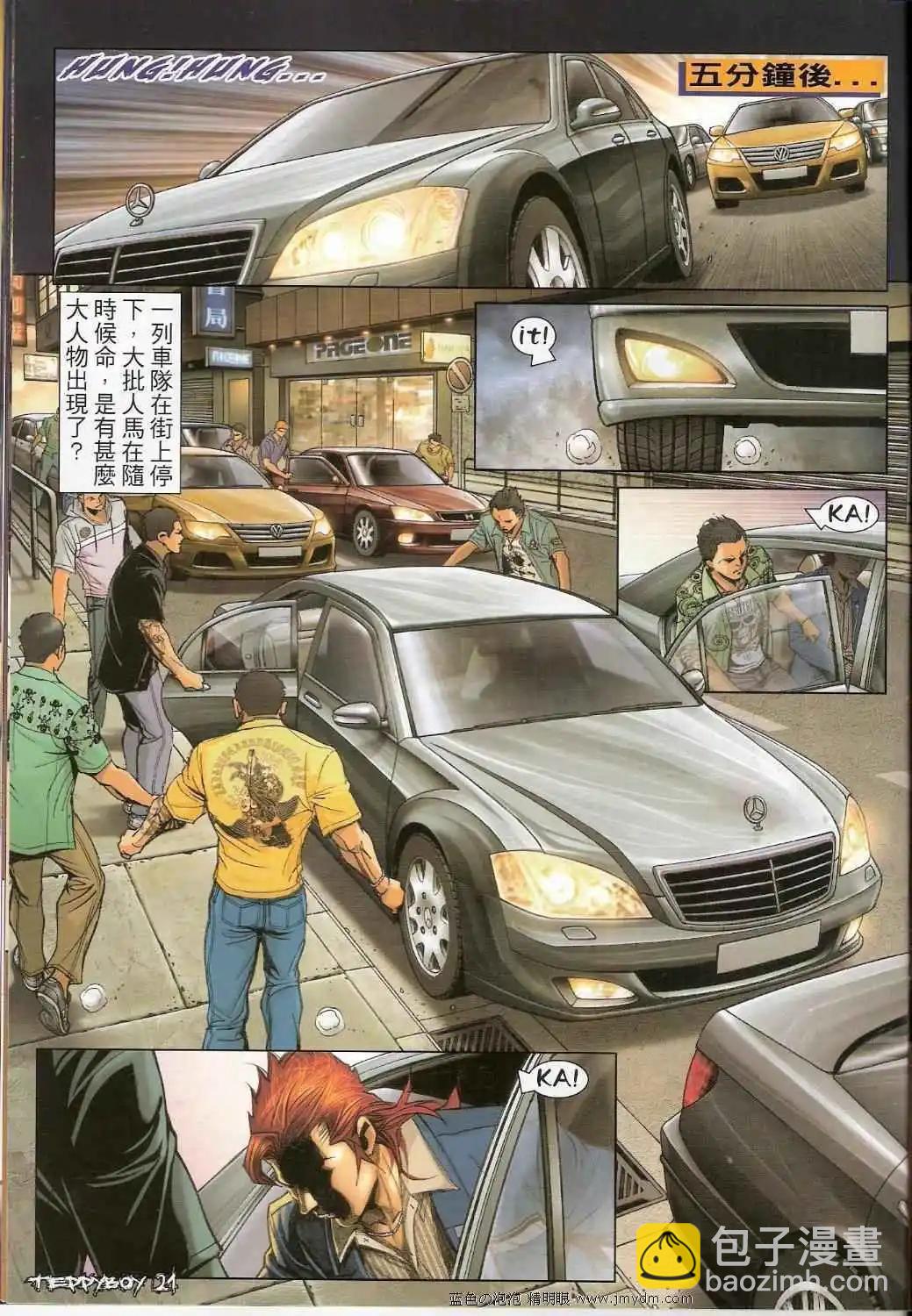 🍸古惑仔 第1341卷 第19页