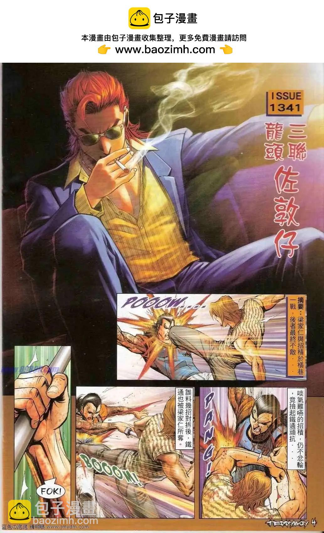 🍸古惑仔 第1341卷 第2页