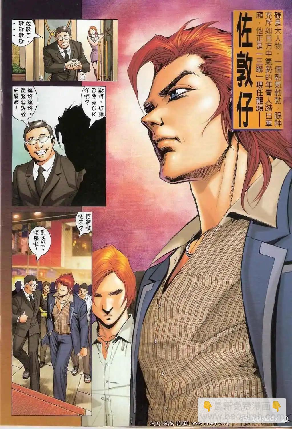 🍸古惑仔 第1341卷 第20页