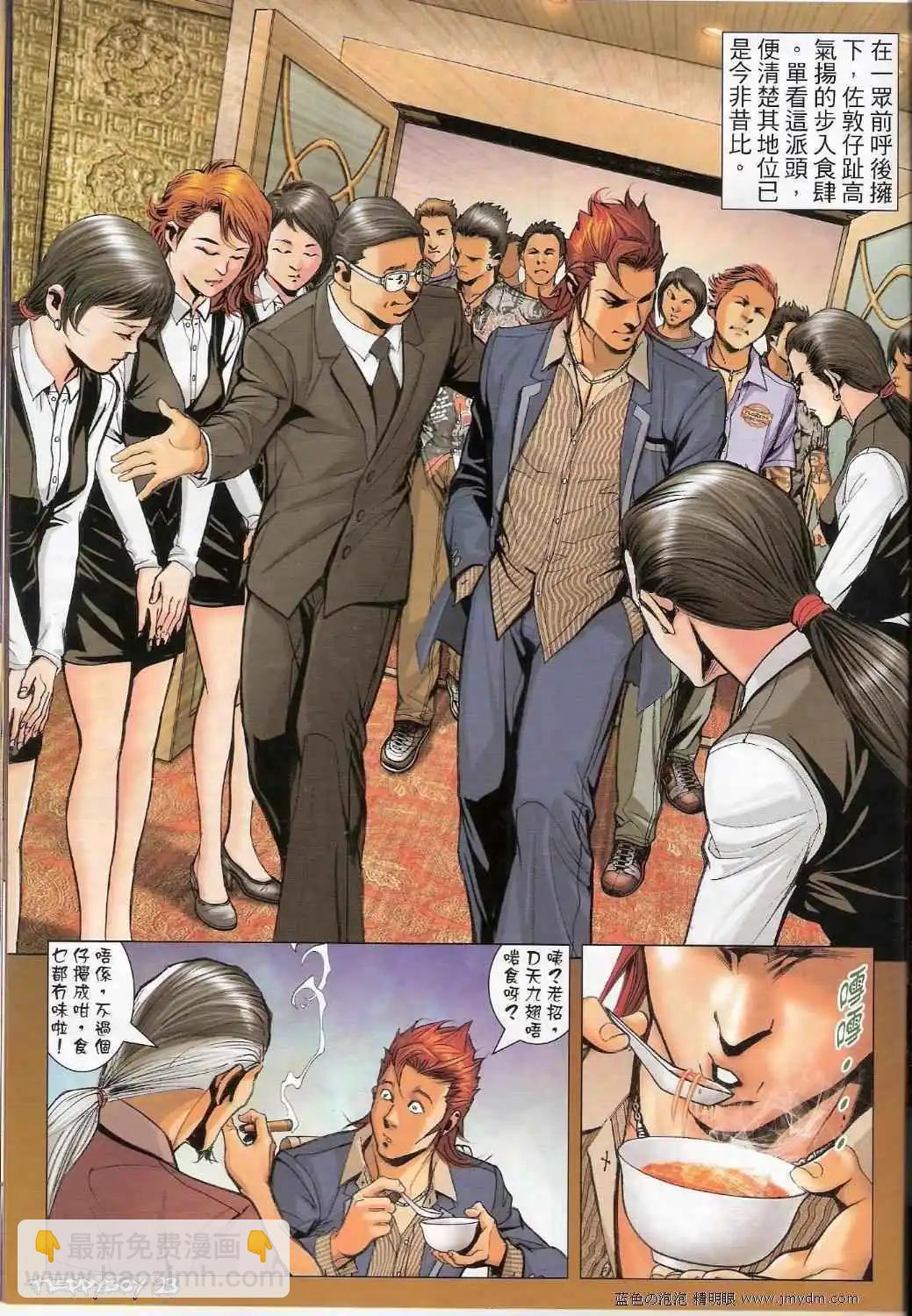 🍸古惑仔 第1341卷 第21页