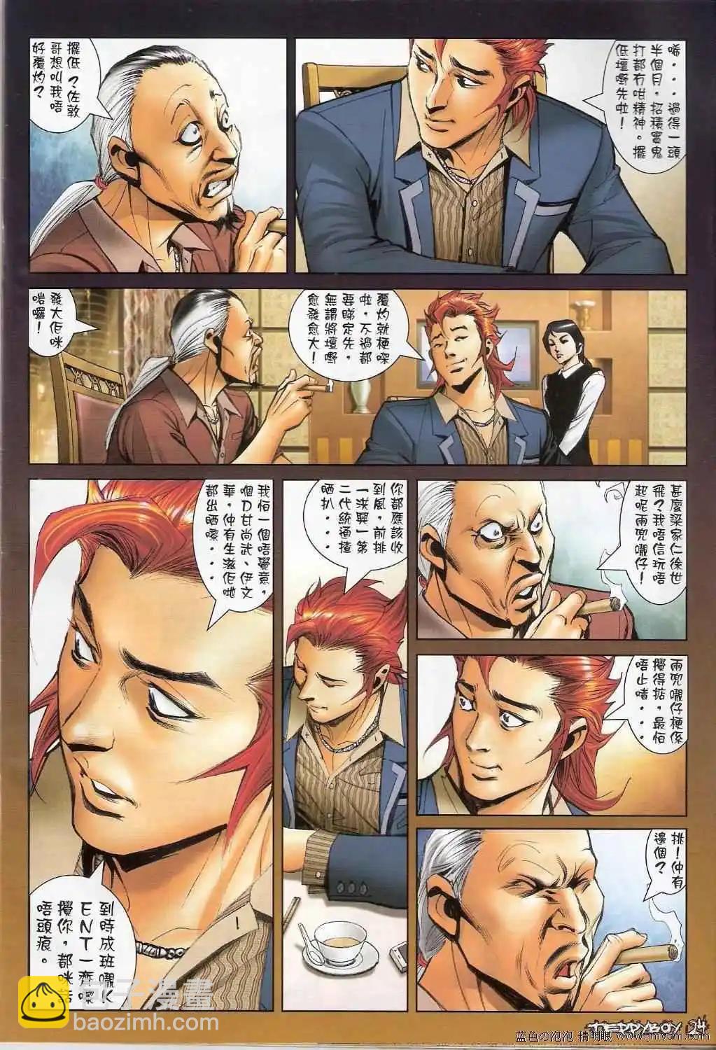 🍸古惑仔 第1341卷 第22页