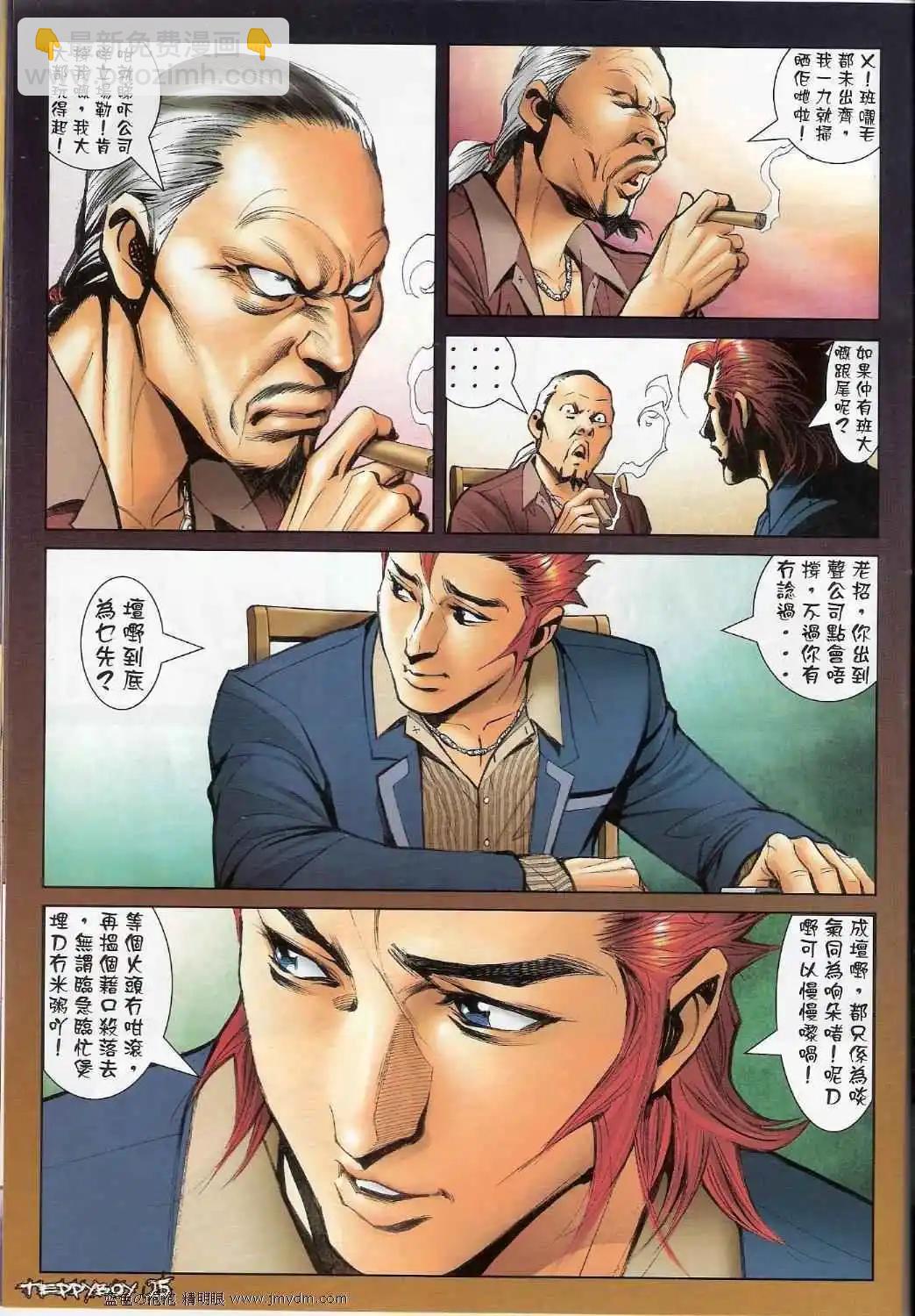 🍸古惑仔 第1341卷 第23页