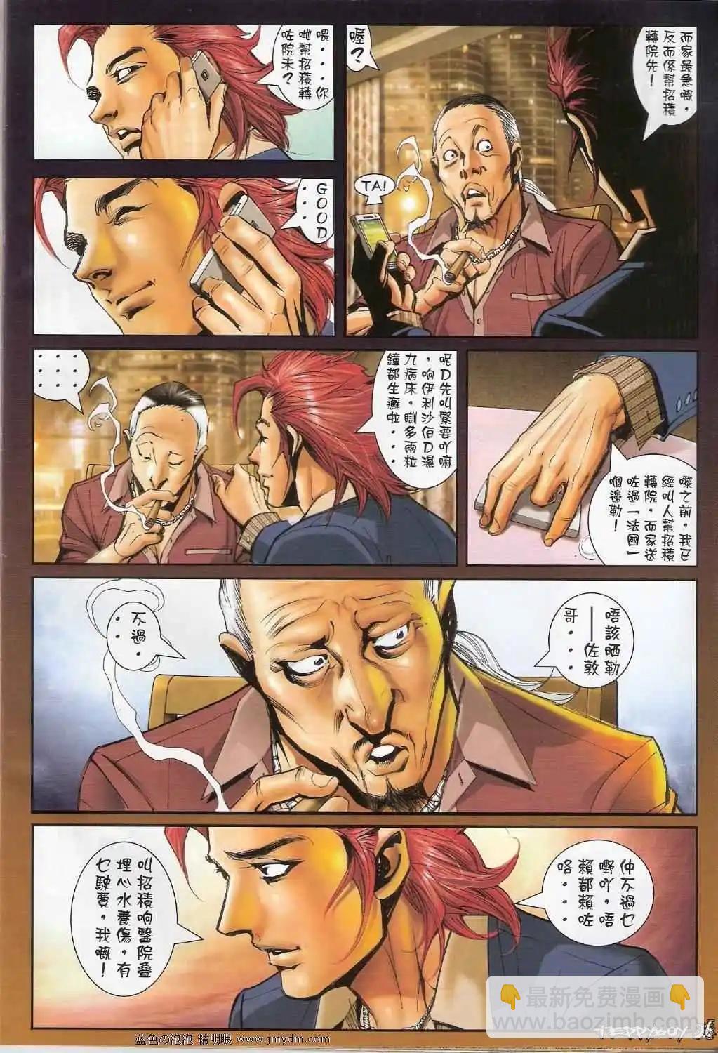 🍸古惑仔 第1341卷 第24页