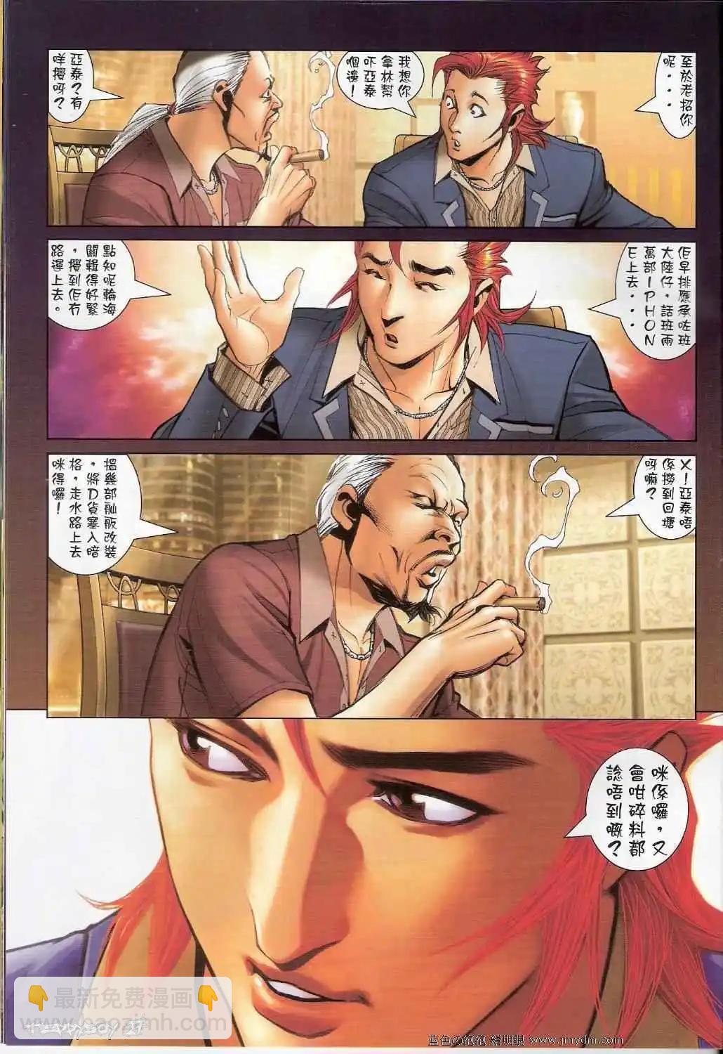 🍸古惑仔 第1341卷 第25页