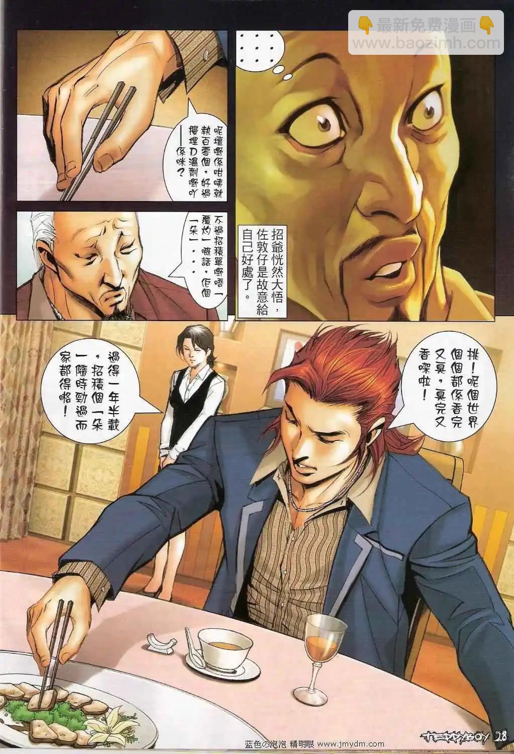 🍸古惑仔 第1341卷 第26页
