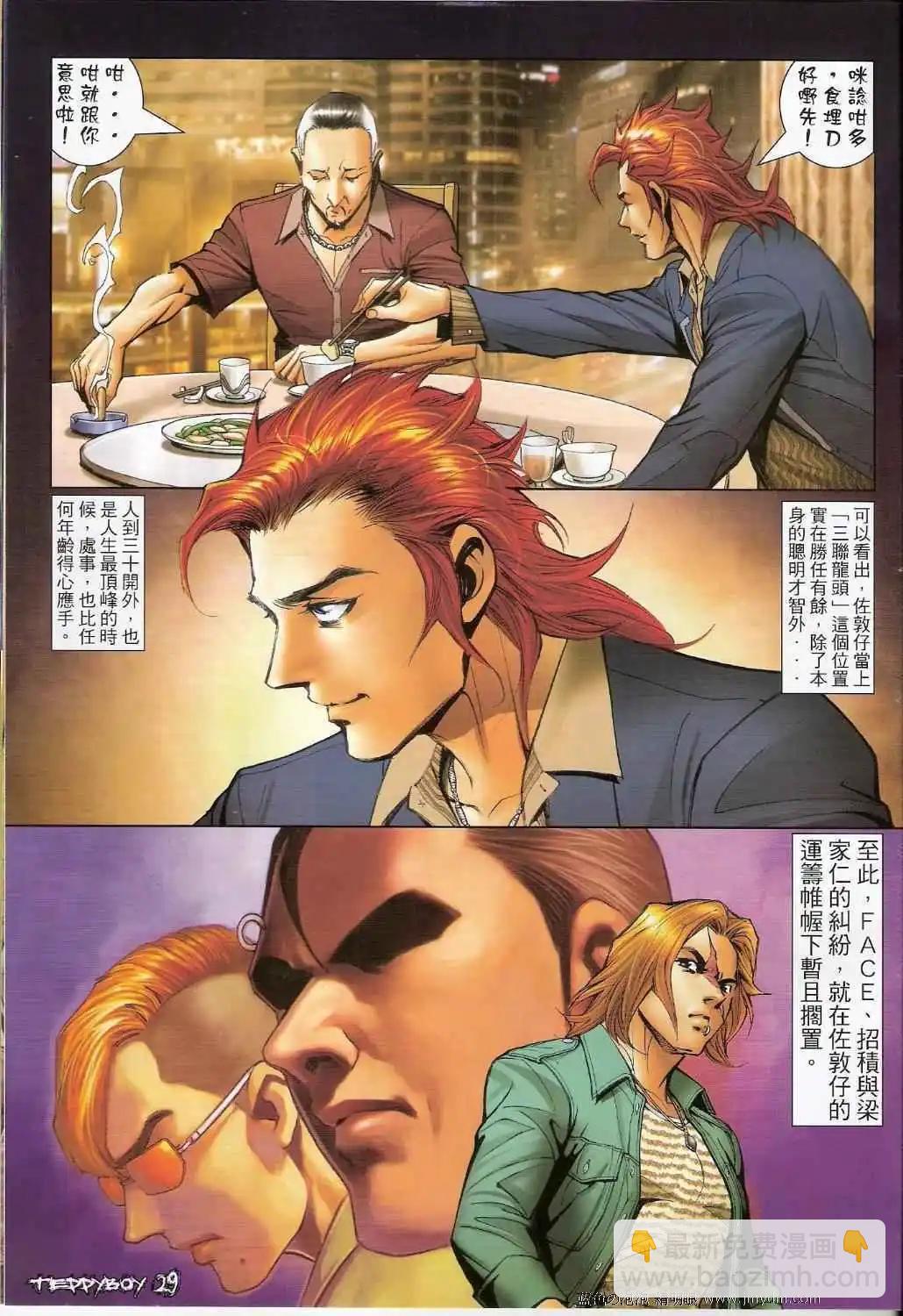 🍸古惑仔 第1341卷 第27页