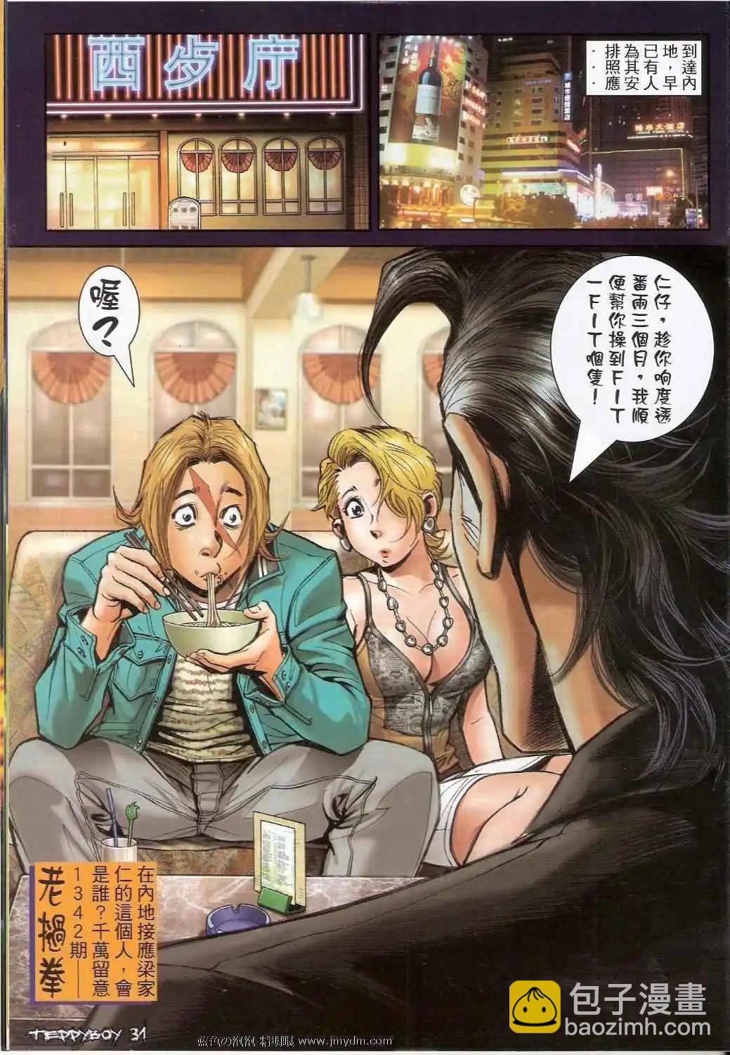 🍸古惑仔 第1341卷 第29页