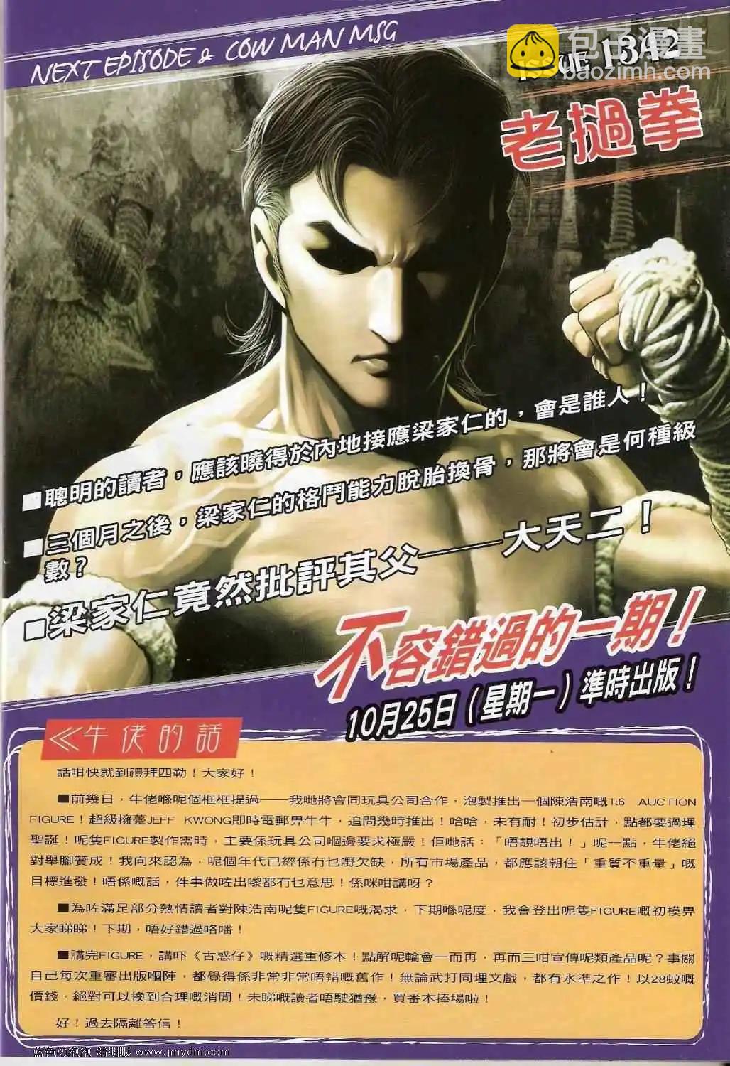 🍸古惑仔 第1341卷 第30页