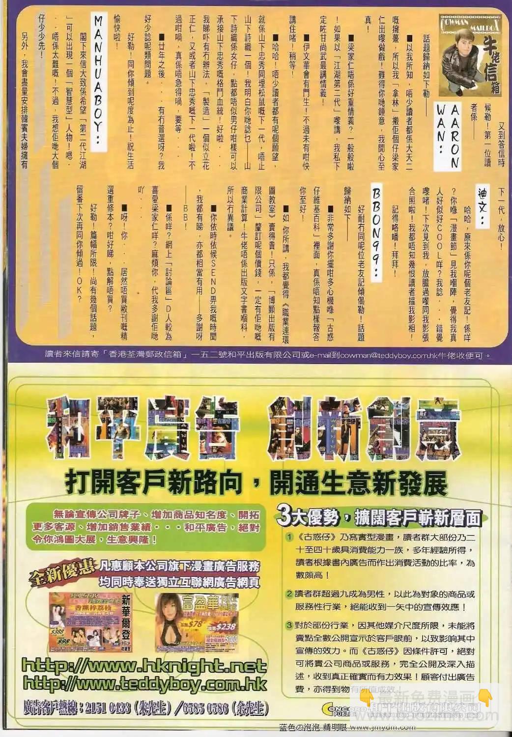 🍸古惑仔 第1341卷 第31页