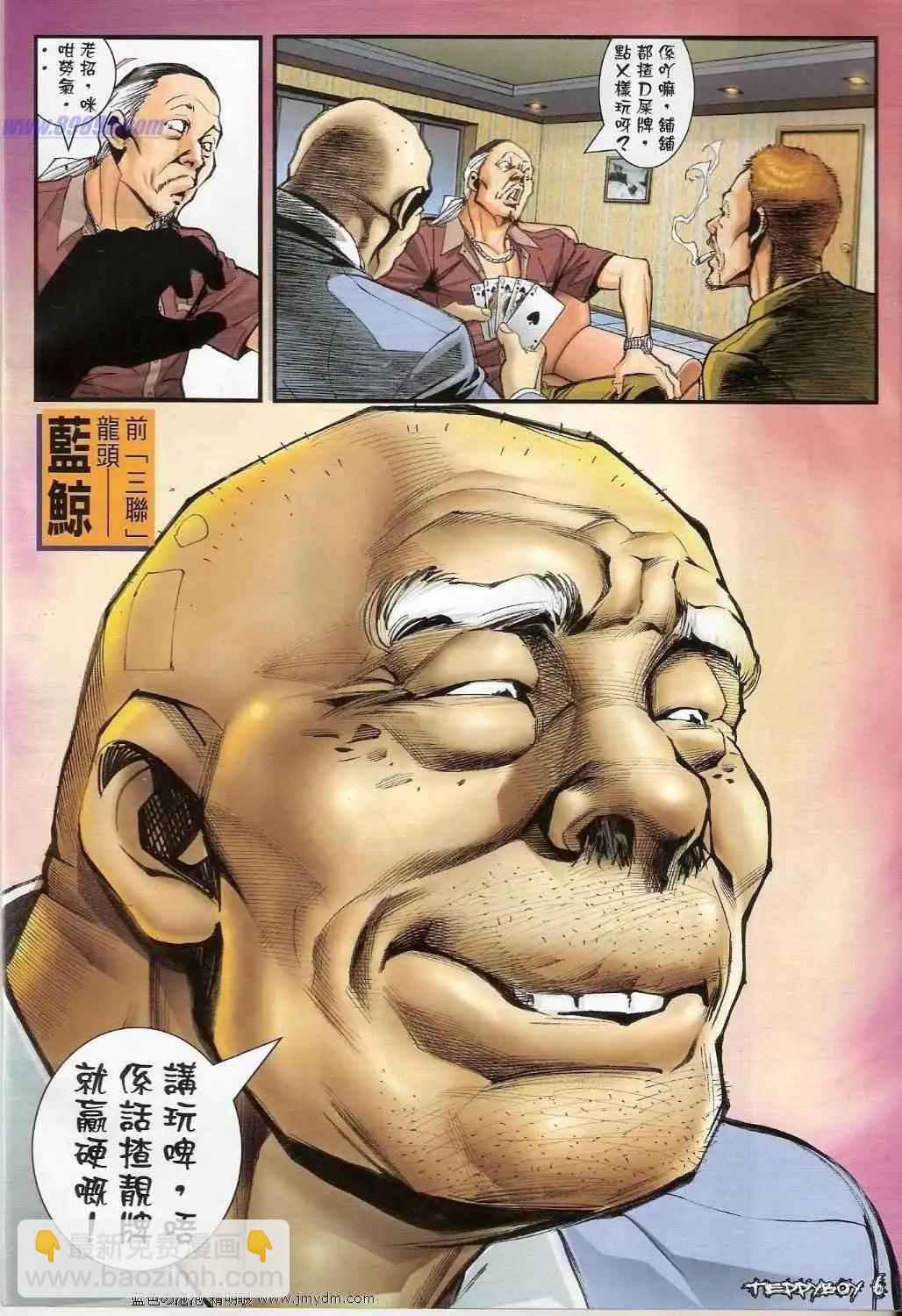 🍸古惑仔 第1341卷 第4页