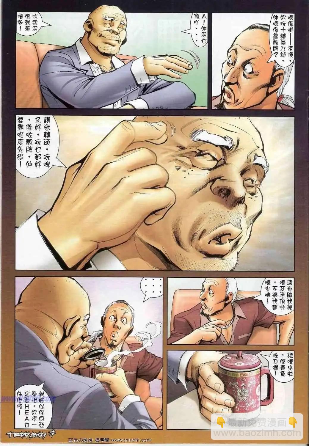 🍸古惑仔 第1341卷 第5页