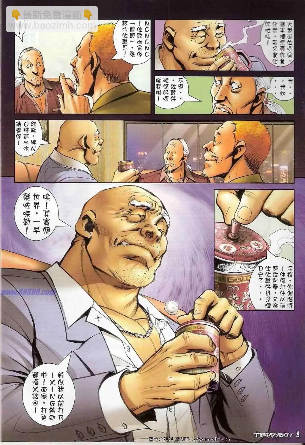🍸古惑仔 第1341卷 第6页