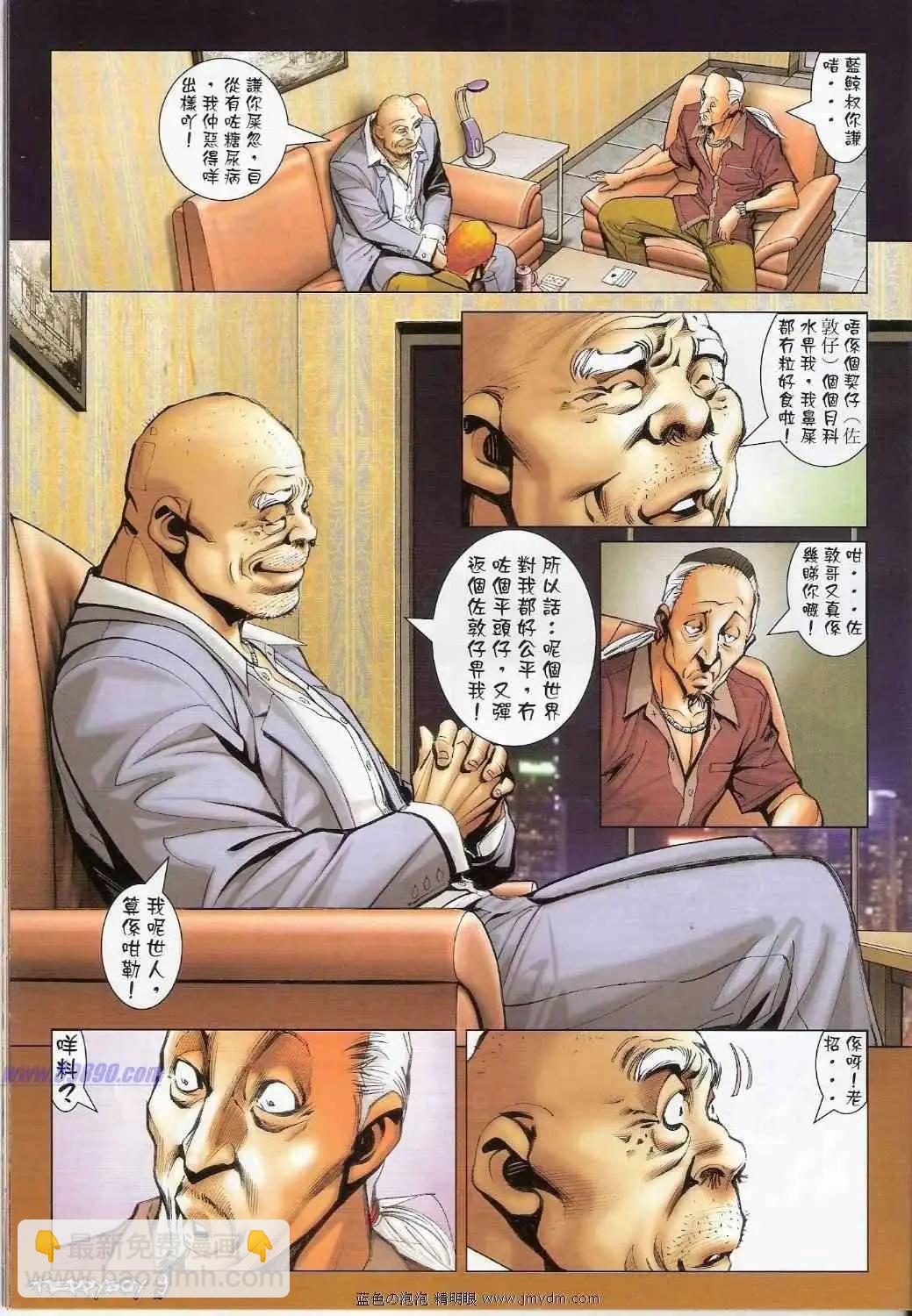 🍸古惑仔 第1341卷 第7页