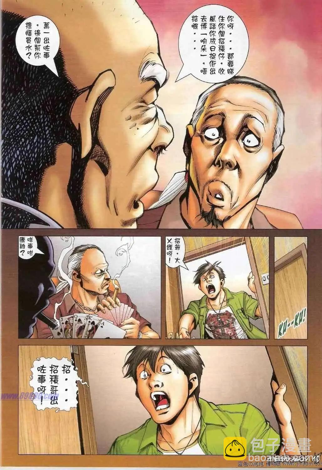 🍸古惑仔 第1341卷 第8页