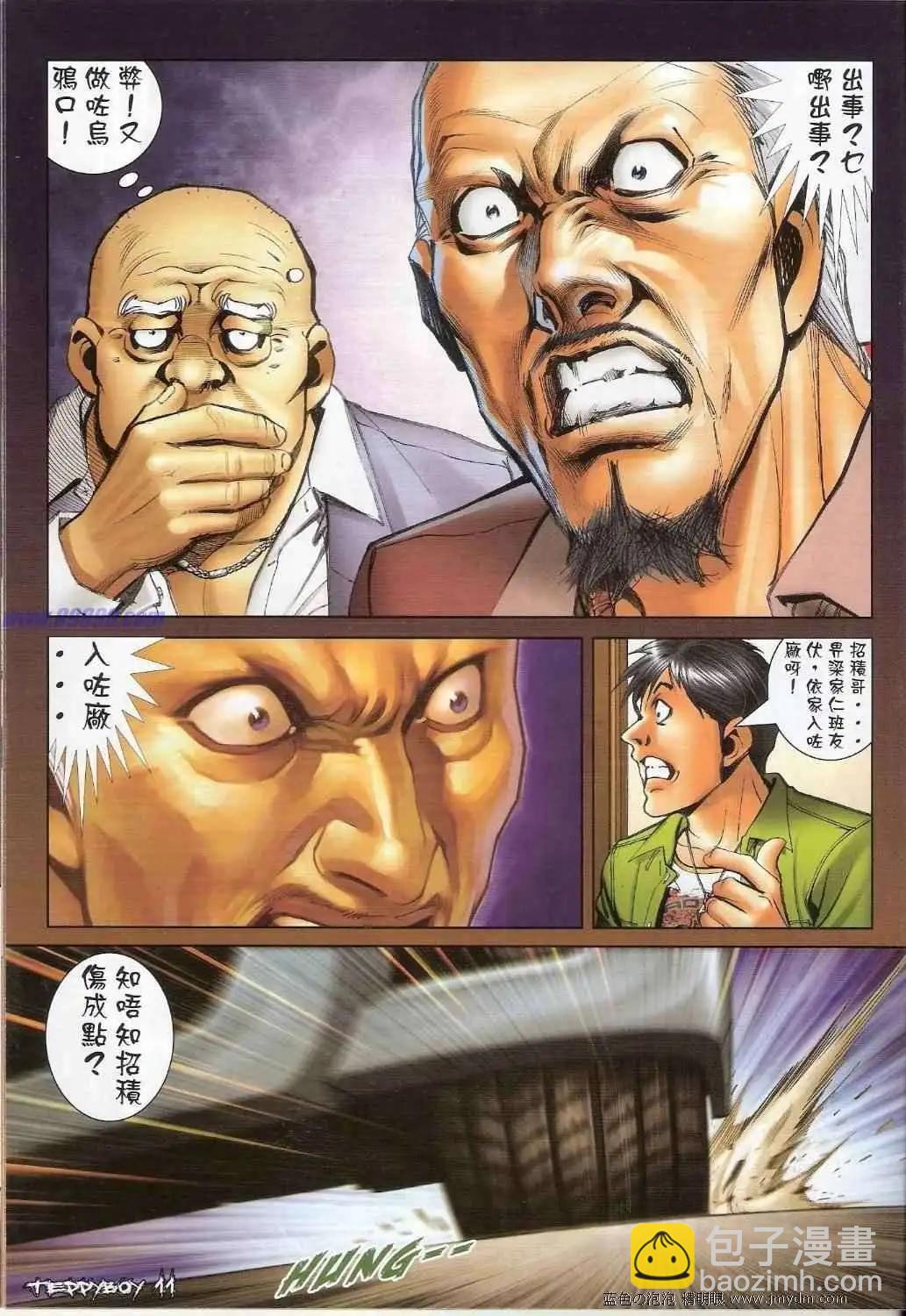 🍸古惑仔 第1341卷 第9页