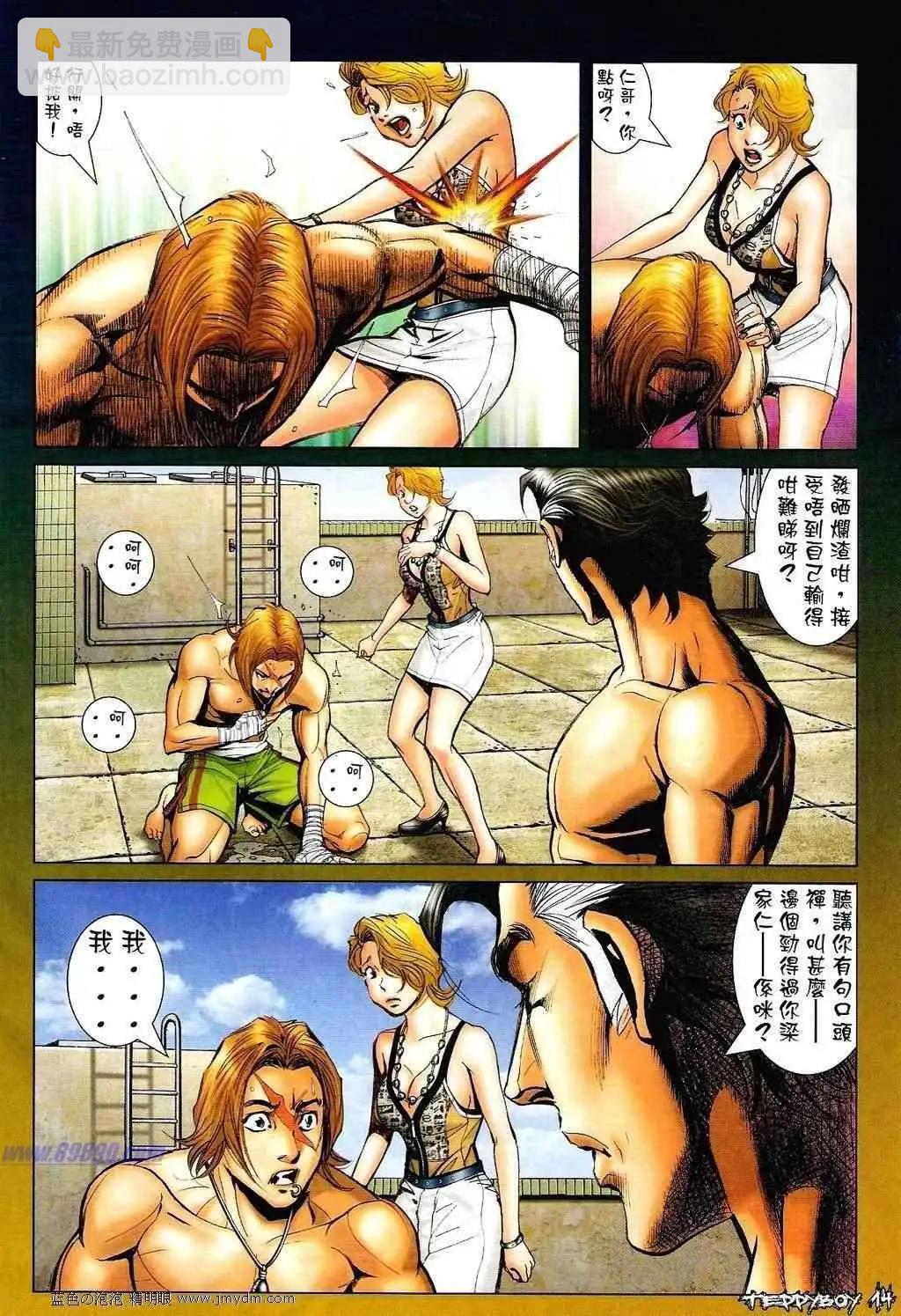 🍸古惑仔 第1343卷 第12页