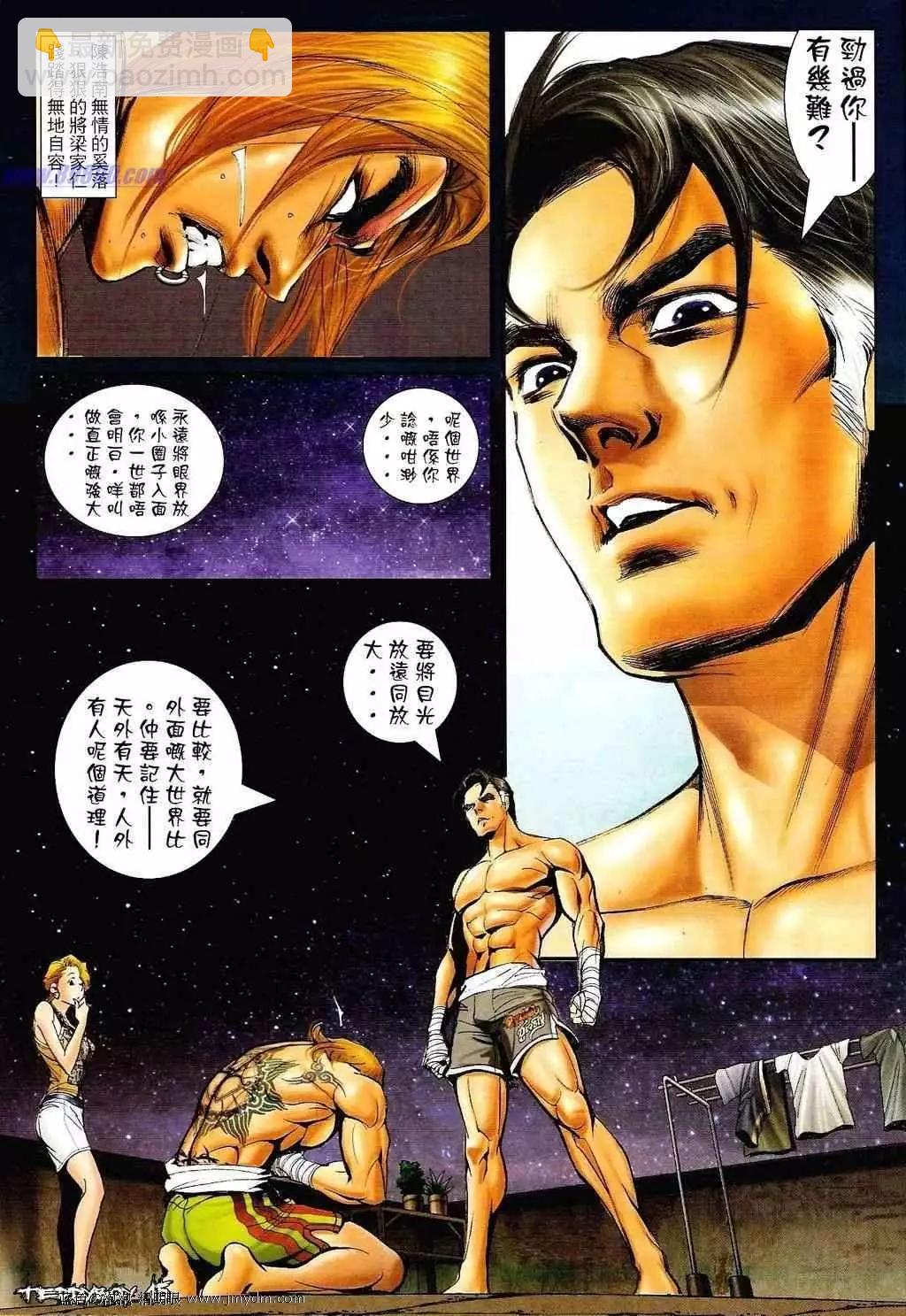 🍸古惑仔 第1343卷 第13页