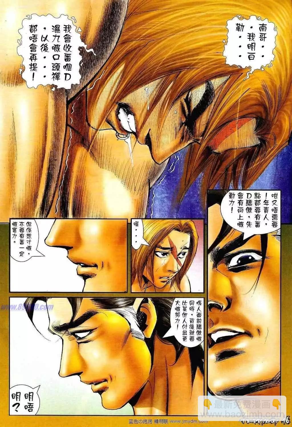 🍸古惑仔 第1343卷 第14页