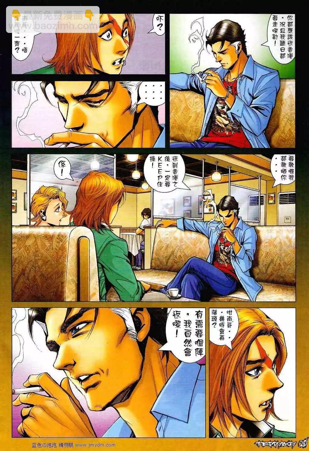 🍸古惑仔 第1343卷 第16页