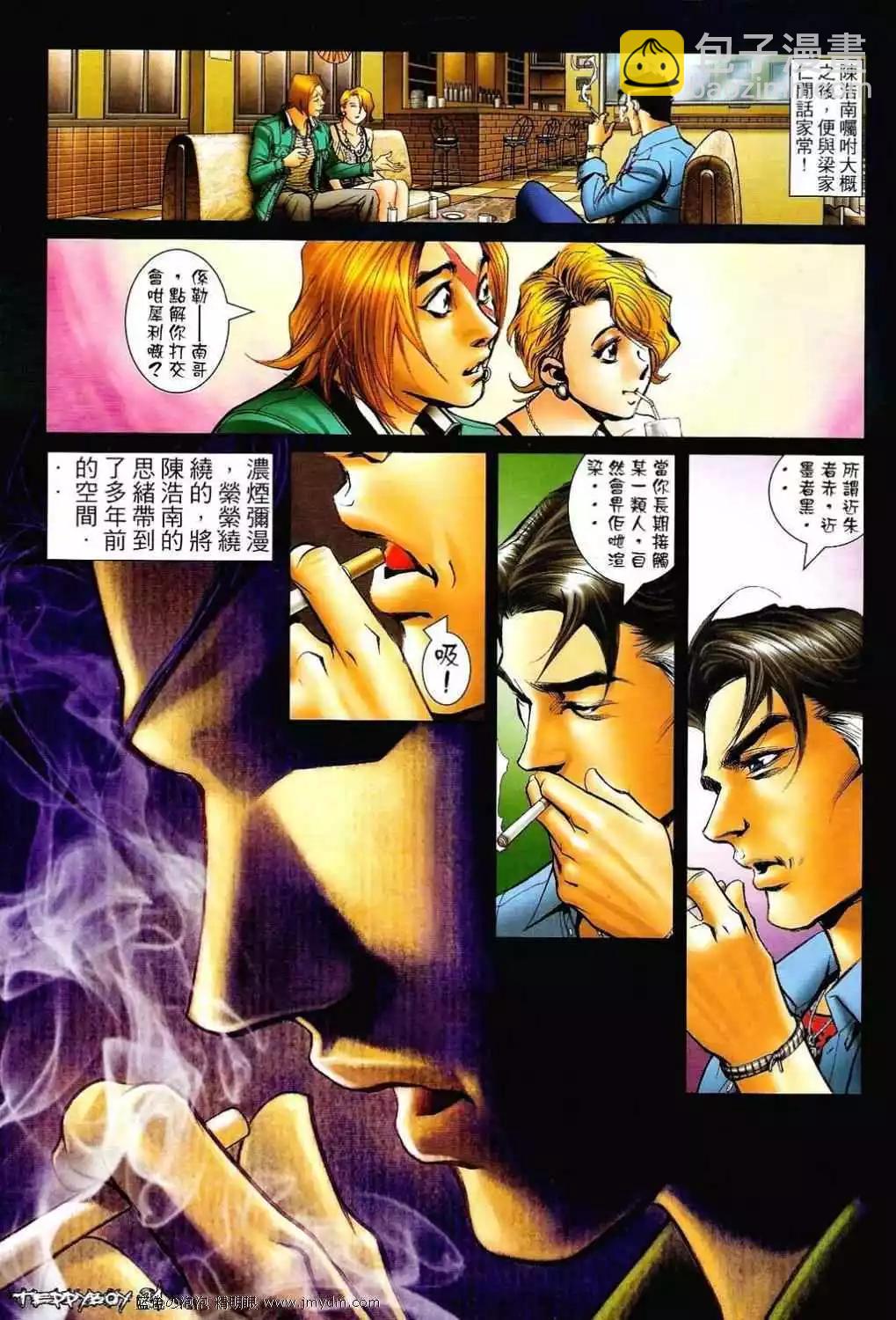 🍸古惑仔 第1343卷 第17页