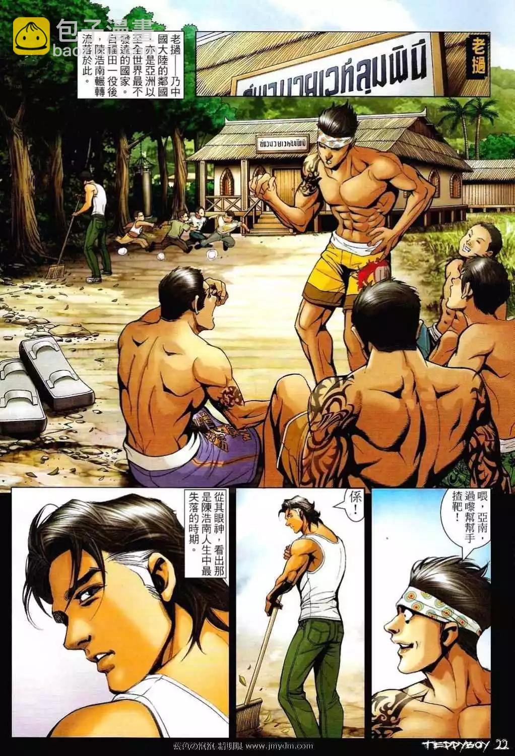 🍸古惑仔 第1343卷 第18页
