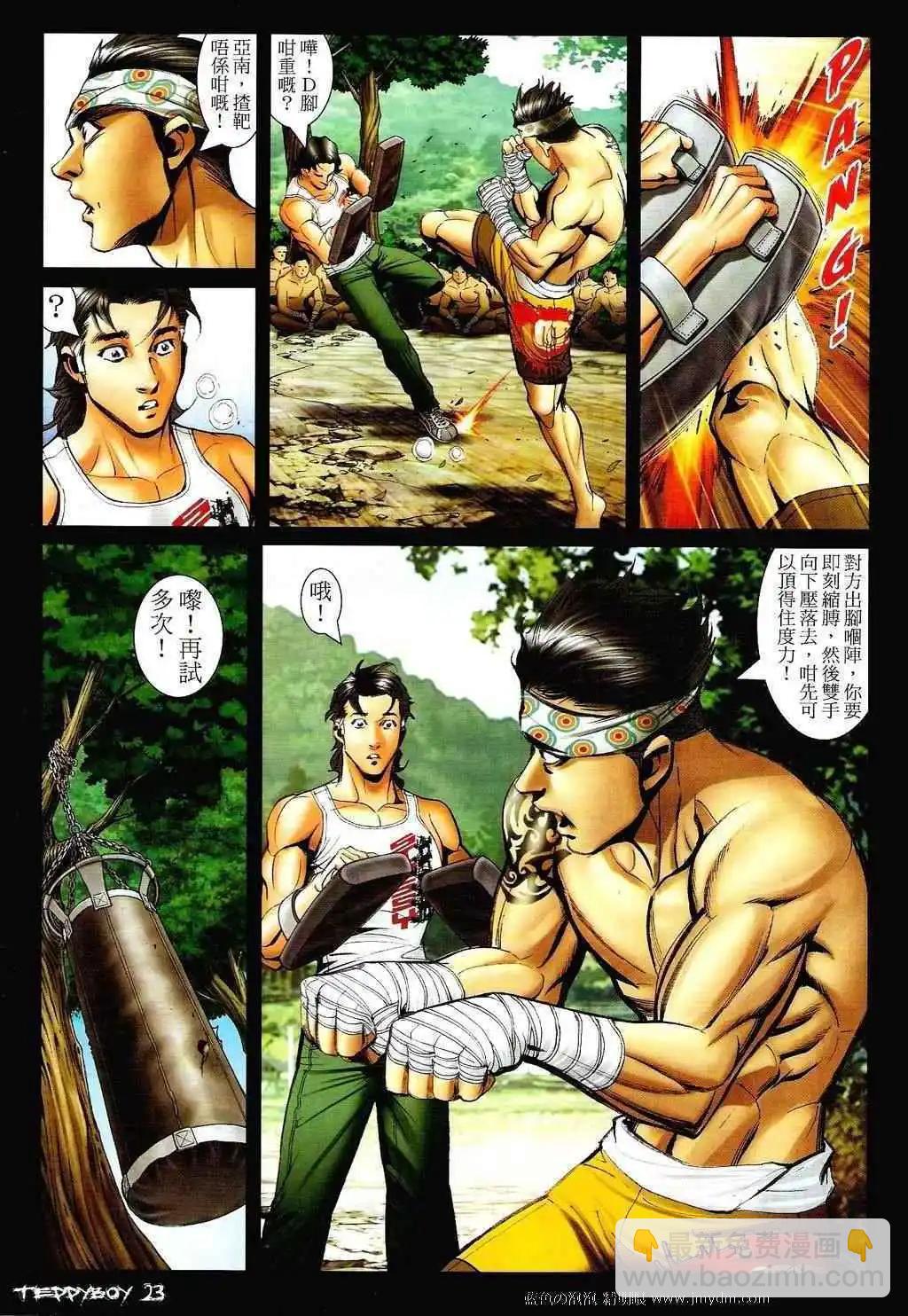 🍸古惑仔 第1343卷 第19页