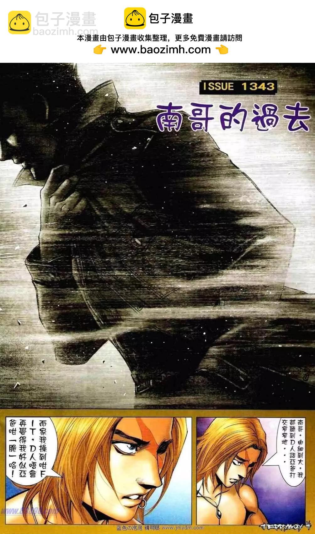 🍸古惑仔 第1343卷 第2页