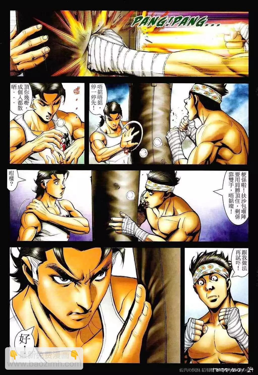 🍸古惑仔 第1343卷 第20页