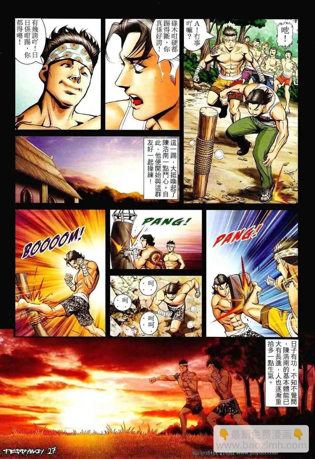 🍸古惑仔 第1343卷 第23页