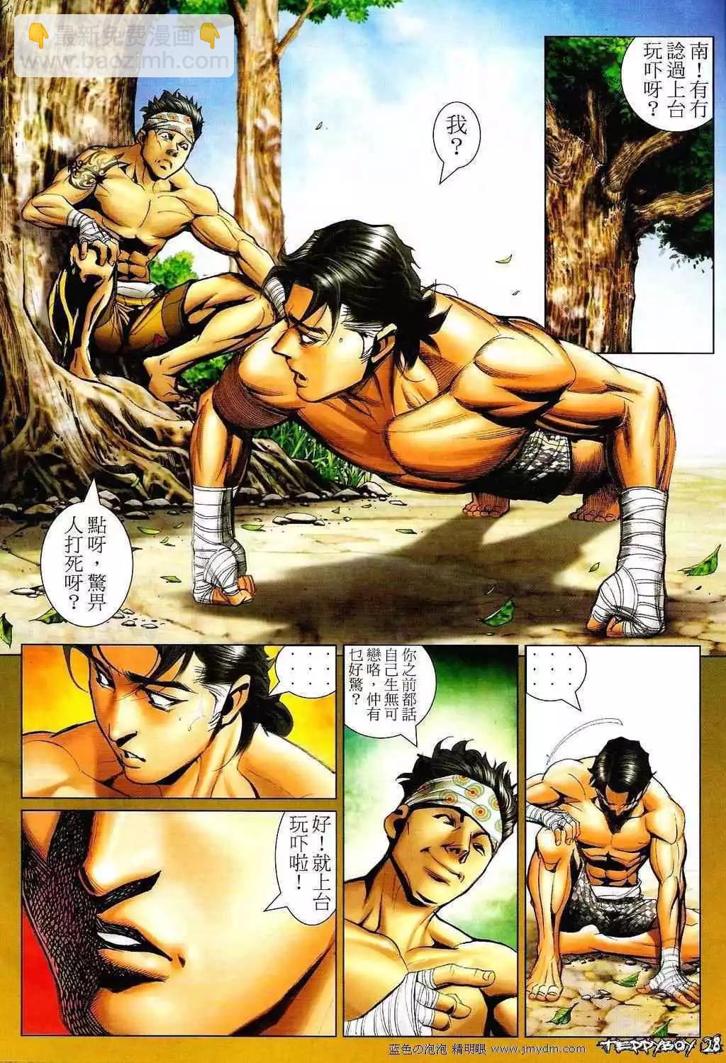 🍸古惑仔 第1343卷 第24页