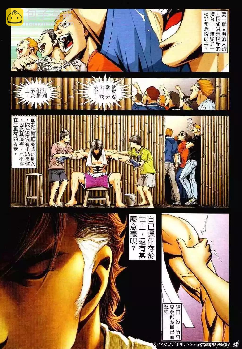 🍸古惑仔 第1343卷 第26页