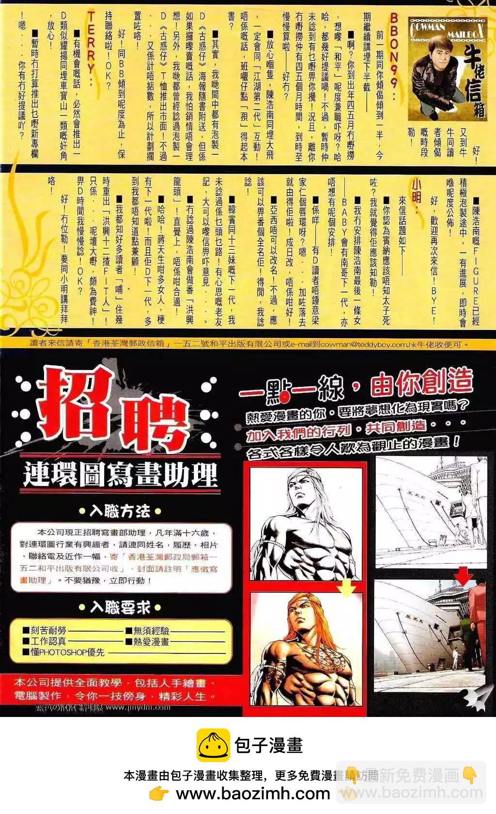 🍸古惑仔 第1343卷 第28页