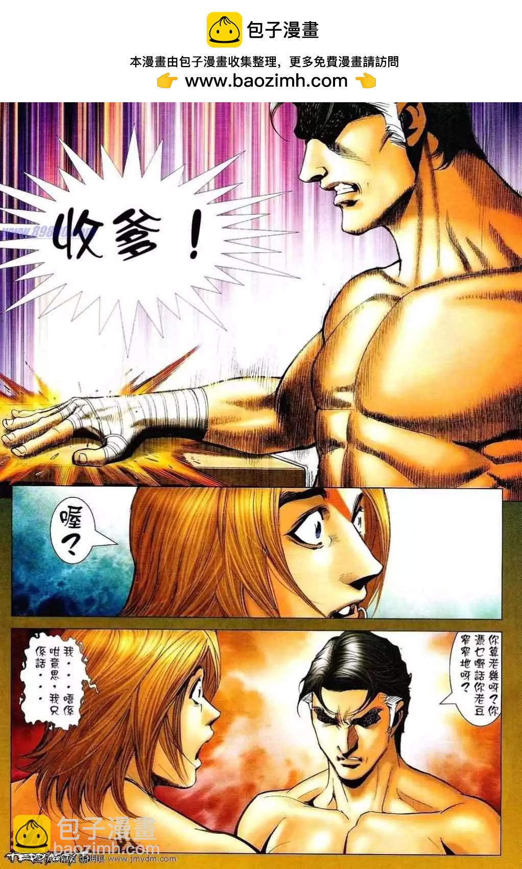 🍸古惑仔 第1343卷 第3页
